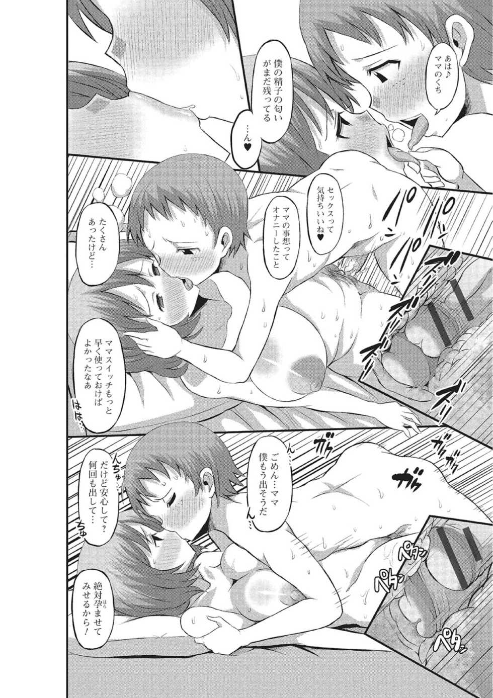 [Buchan] Switch to mom [single story] [japanese] - Page 12