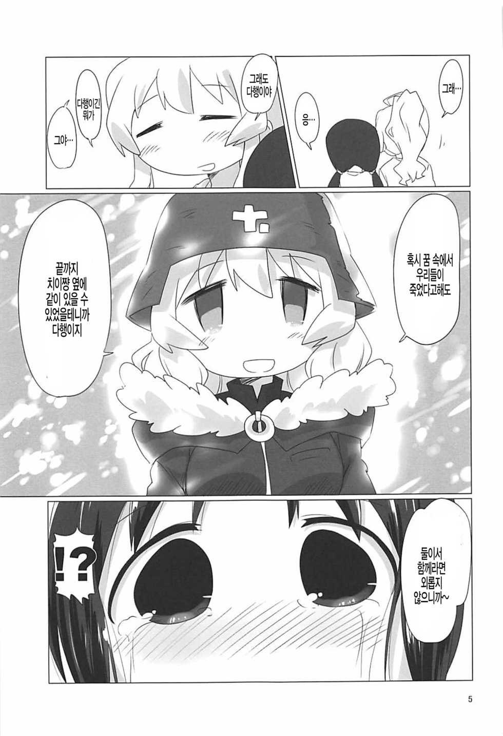 (COMIC1☆13) [Goberazzo (Mukaibi Aoi)] Shoujo Shuumatsu Sex | 소녀 종말 섹스 (Shoujo Shuumatsu Ryokou) [Korean] [팀 털난보리] - Page 4