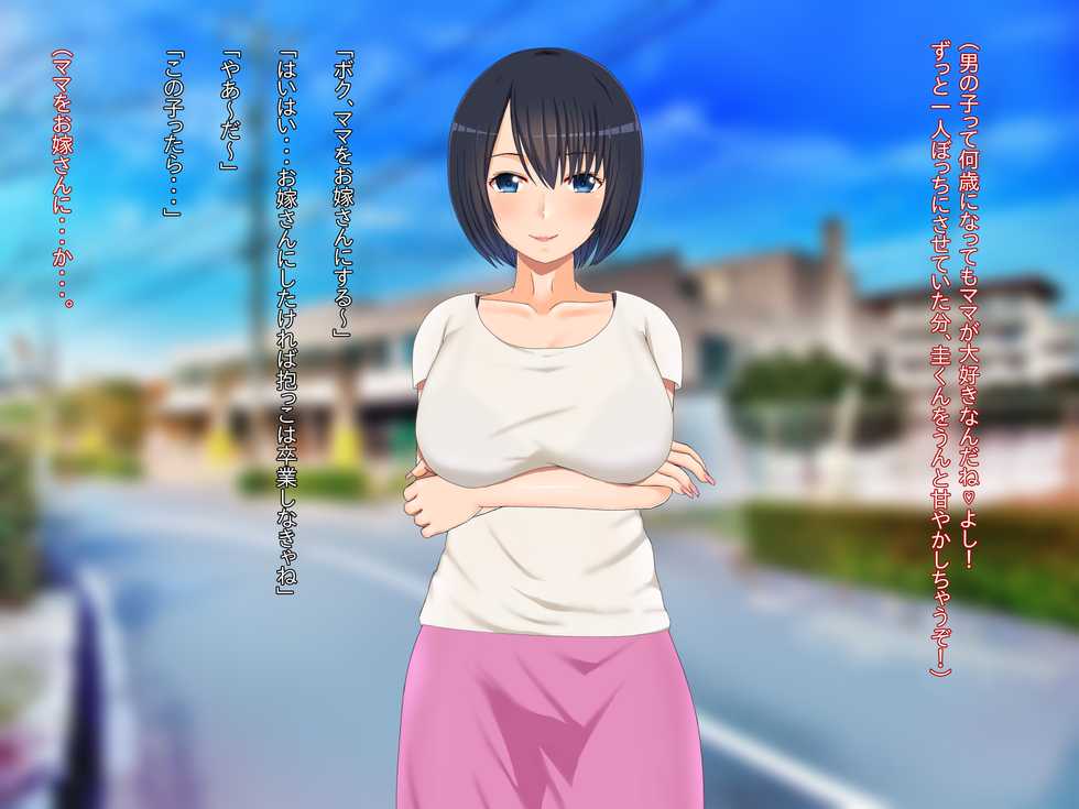 [Last Resort (kosakai)] Mama to Sex Training - Page 5