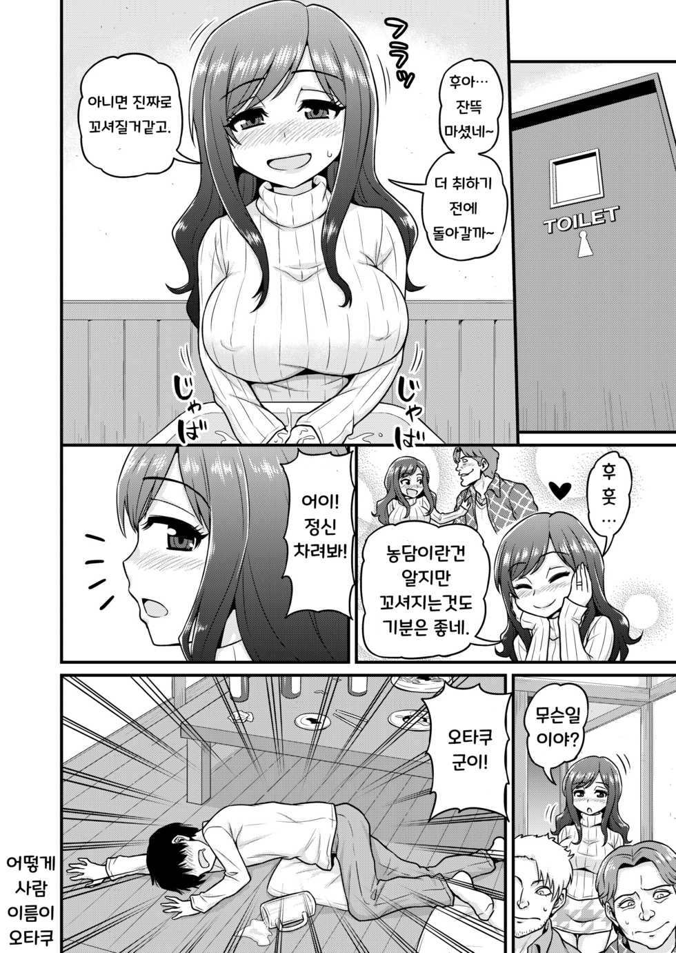 [Chimamire Yashiki (Gachonjirou)] Uwaki Hitozuma Nama Nakadashi Ottori Seiso Kakure Inran Hitozuma to Okute Dotei Otaku-kun [Korean] - Page 3