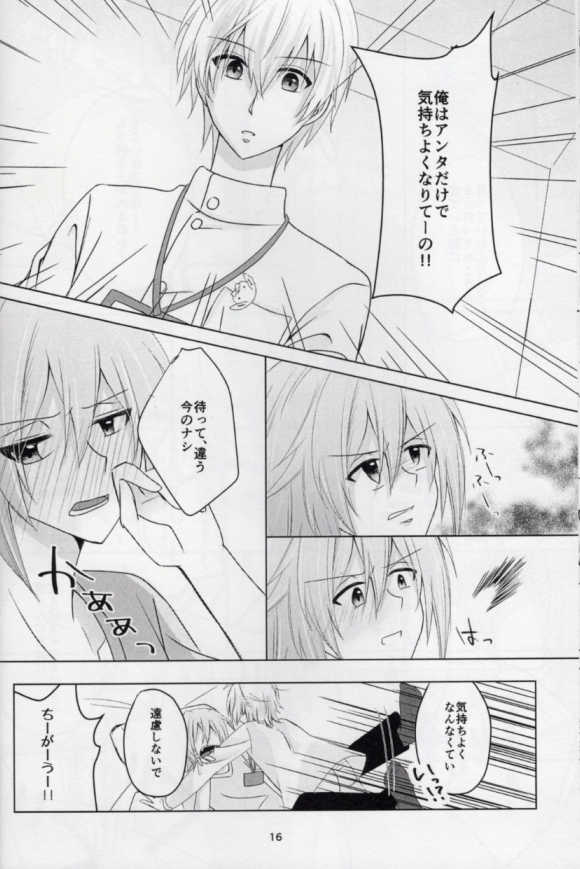[Ayumi] [Sairoku] Sou Kan 1 Satsume: Chuusha-ki Yori Aishiteyo - Page 15