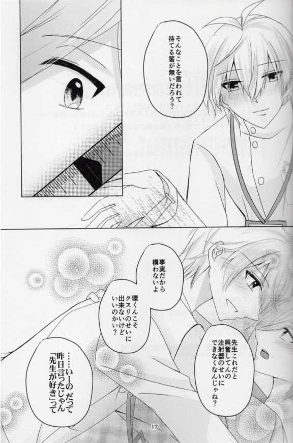 [Ayumi] [Sairoku] Sou Kan 1 Satsume: Chuusha-ki Yori Aishiteyo - Page 16