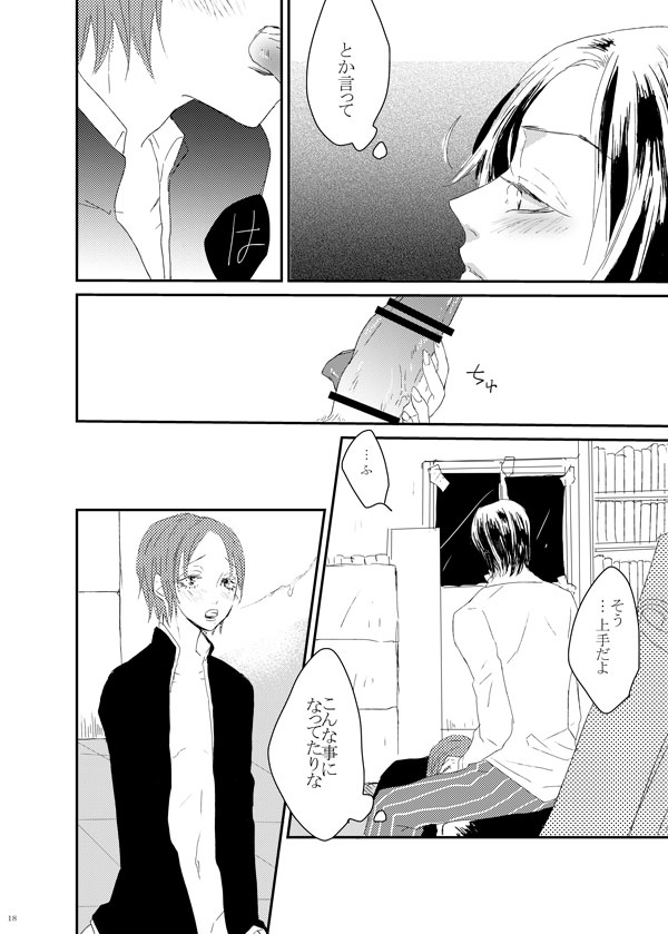 [Nin Gen Yametai.] WEB Sairoku 'Yuusuke-kun Wa O Nin Gyou' - Page 17