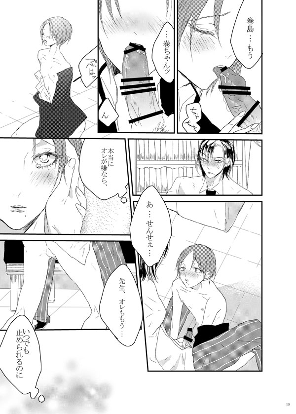 [Nin Gen Yametai.] WEB Sairoku 'Yuusuke-kun Wa O Nin Gyou' - Page 18