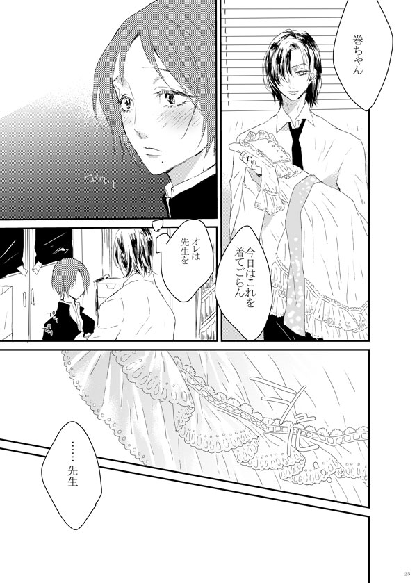 [Nin Gen Yametai.] WEB Sairoku 'Yuusuke-kun Wa O Nin Gyou' - Page 24