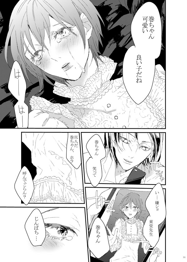 [Nin Gen Yametai.] WEB Sairoku 'Yuusuke-kun Wa O Nin Gyou' - Page 30