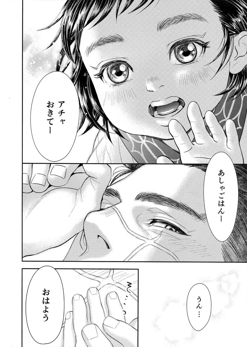 (Chou Kogane Angou 2019) [mp. (mp)] Sugimoto Ikka (Golden Kamuy) - Page 5