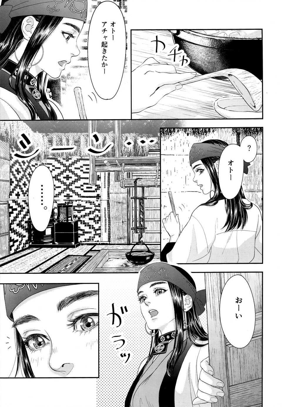(Chou Kogane Angou 2019) [mp. (mp)] Sugimoto Ikka (Golden Kamuy) - Page 6