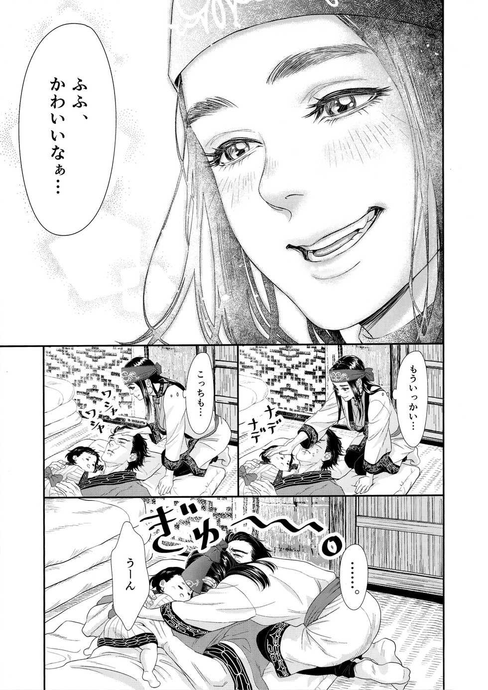 (Chou Kogane Angou 2019) [mp. (mp)] Sugimoto Ikka (Golden Kamuy) - Page 8