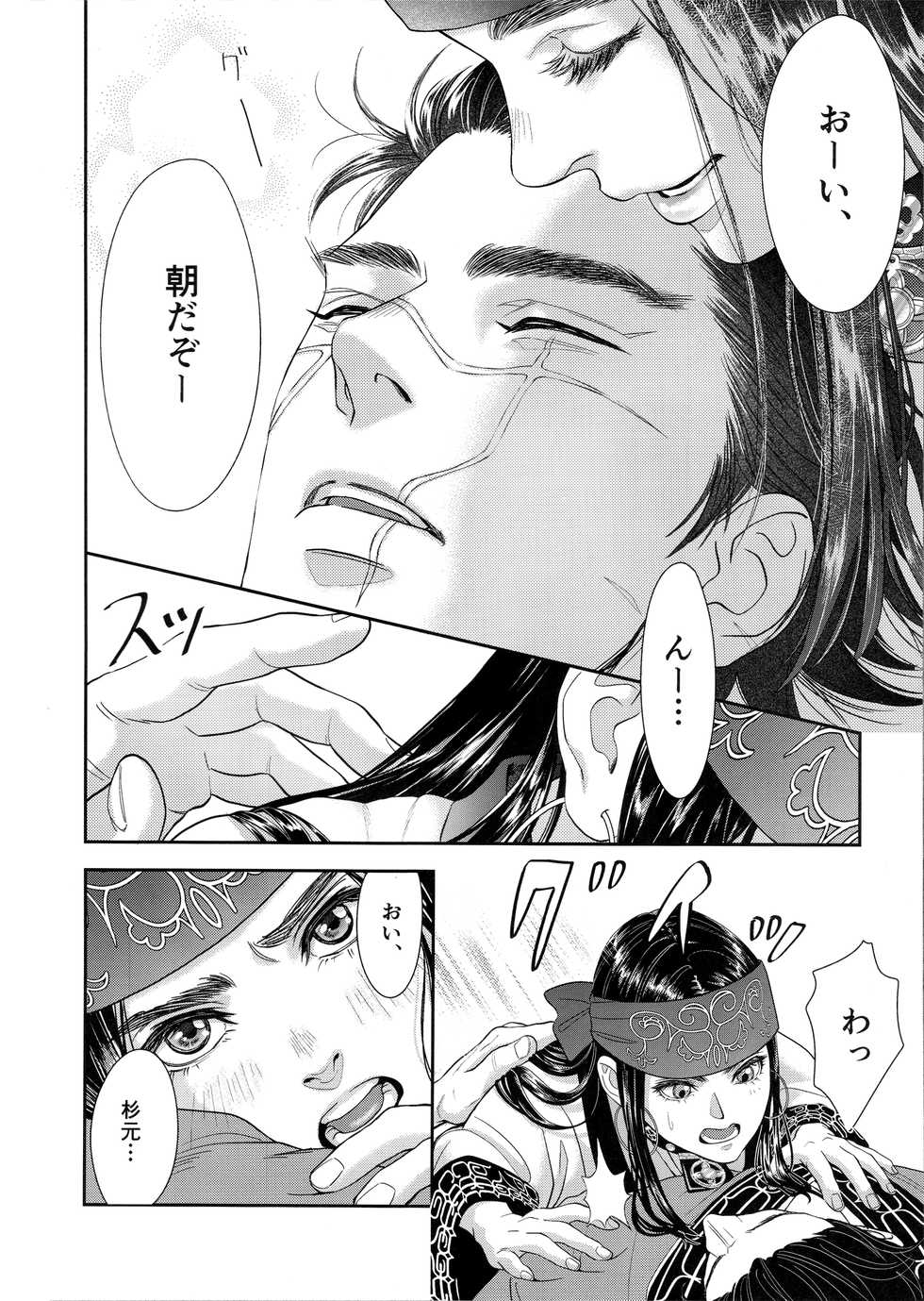 (Chou Kogane Angou 2019) [mp. (mp)] Sugimoto Ikka (Golden Kamuy) - Page 9