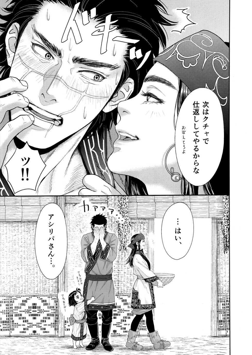 (Chou Kogane Angou 2019) [mp. (mp)] Sugimoto Ikka (Golden Kamuy) - Page 16
