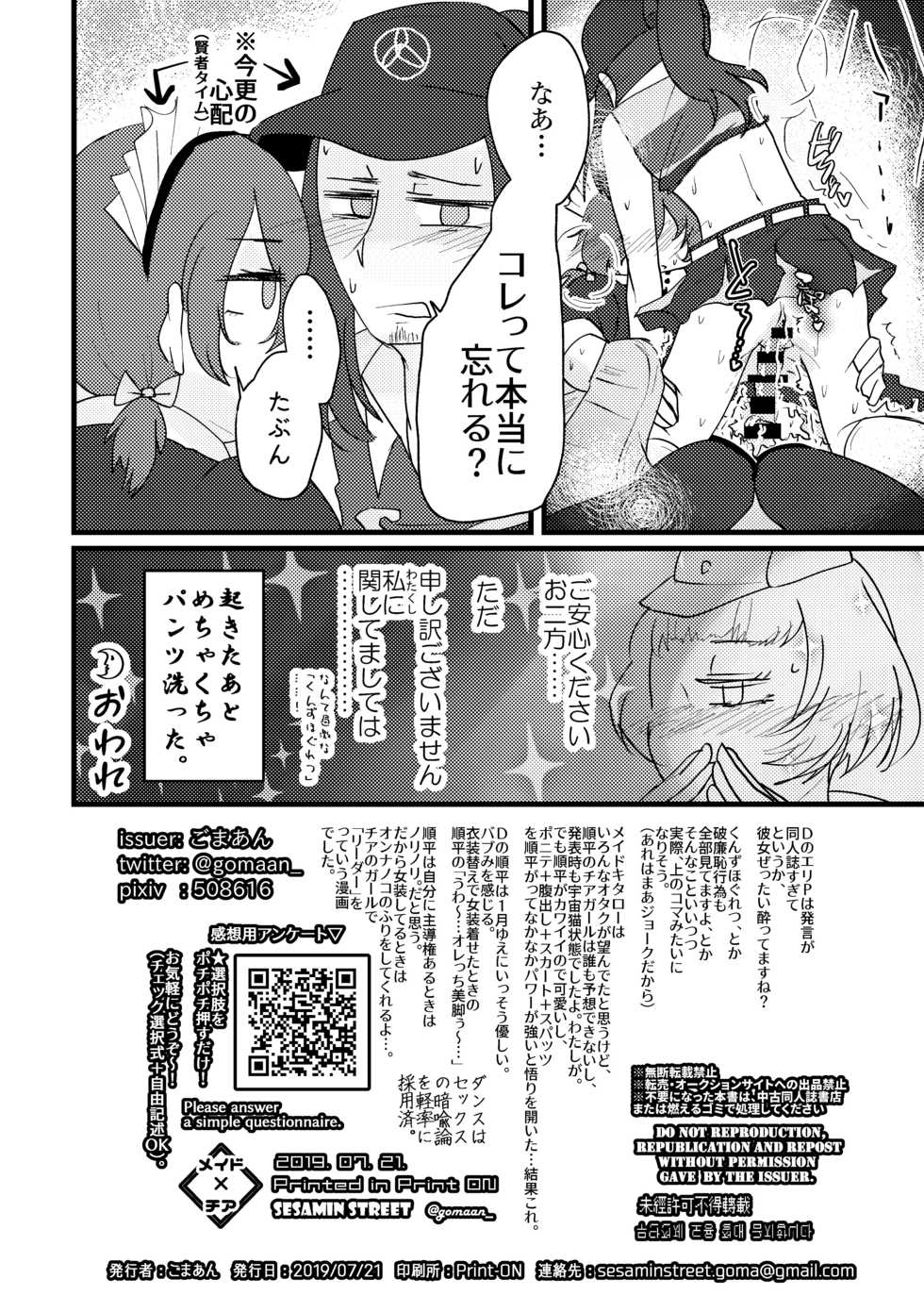[Gomaan] Maid x Cheer P3Hero x Junpei - Page 15