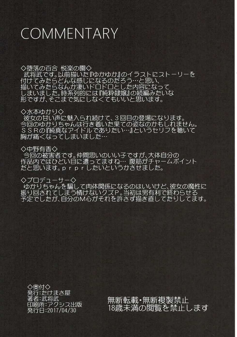 (COMIC1☆11) [Takemasaya (Takemasa Takeshi)] Daraku no Yuri Etsuraku no Sono (THE IDOLM@STER CINDERELLA GIRLS) [English] [1 2 Translations] - Page 25