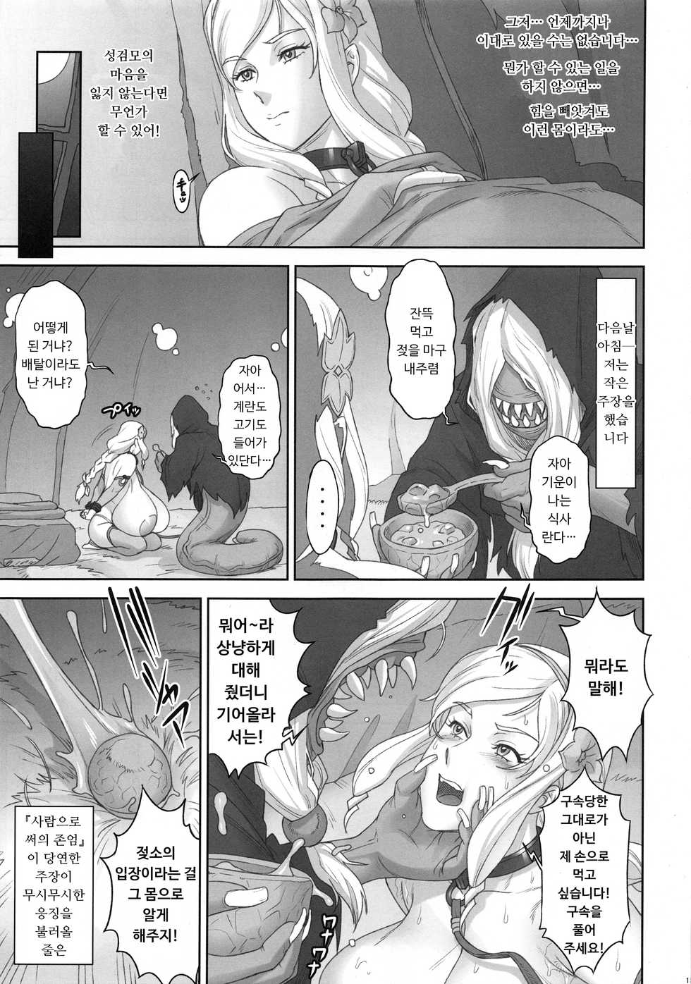 (C94) [Niku Ringo (Kakugari Kyoudai)] NIPPON LACTATE [Korean] - Page 14