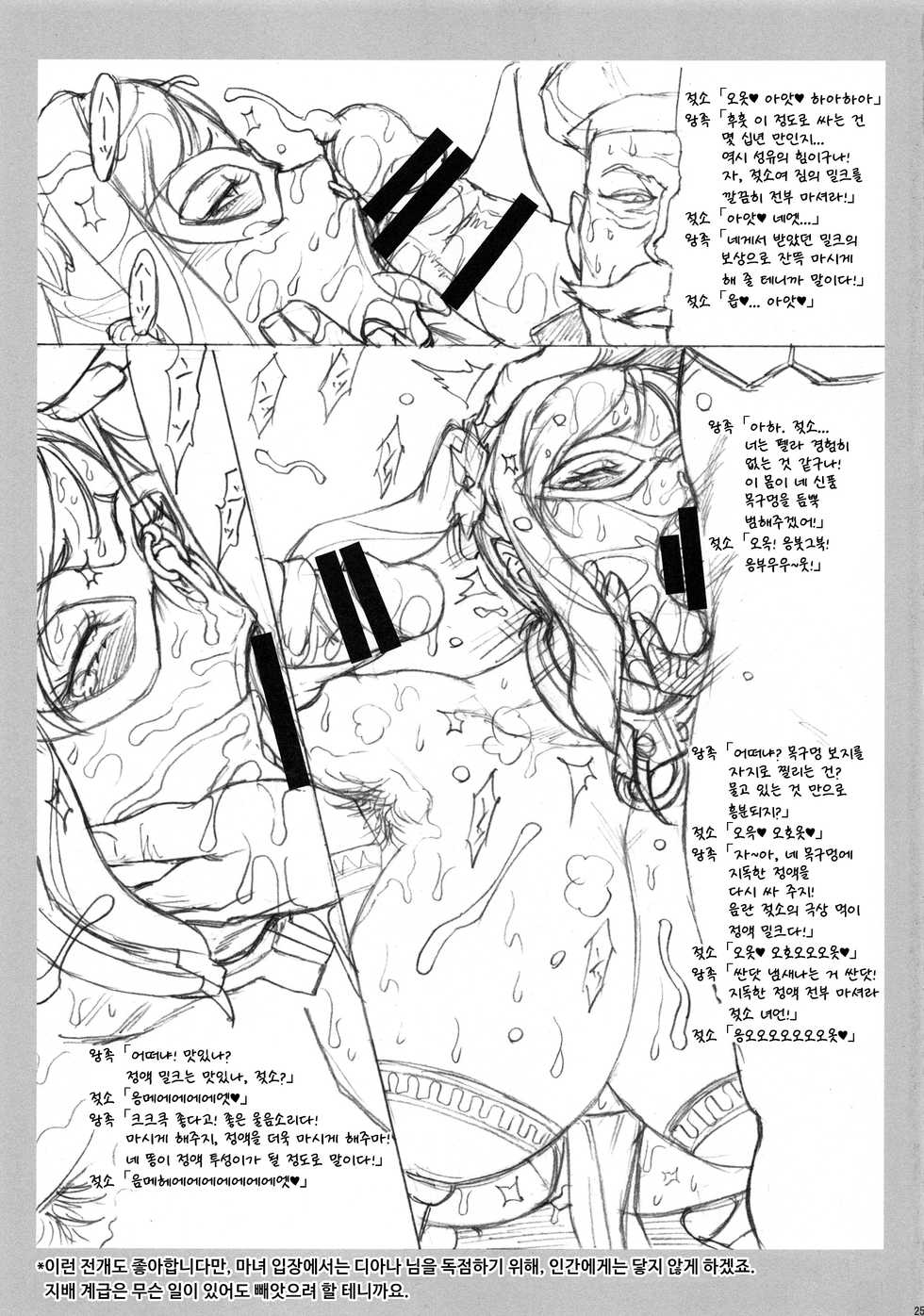 (C94) [Niku Ringo (Kakugari Kyoudai)] NIPPON LACTATE [Korean] - Page 24