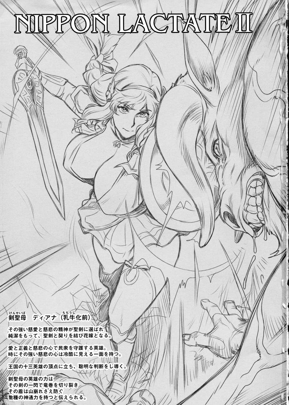 (C96) [Niku Ringo (Kakugari Kyoudai)] NIPPON LACTATE II [Korean] - Page 3