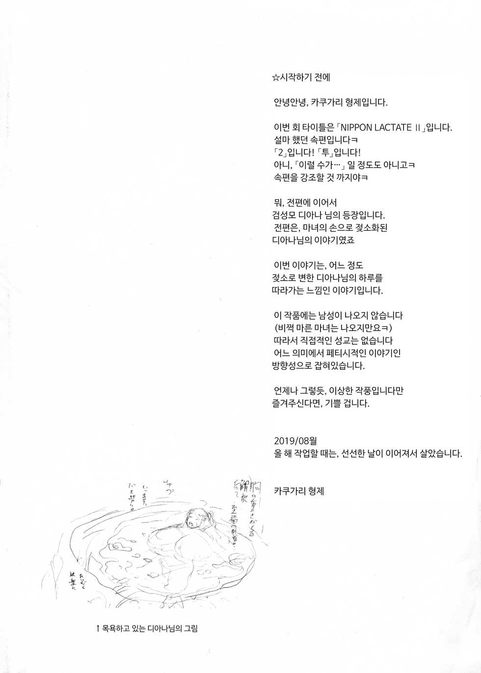 (C96) [Niku Ringo (Kakugari Kyoudai)] NIPPON LACTATE II [Korean] - Page 4