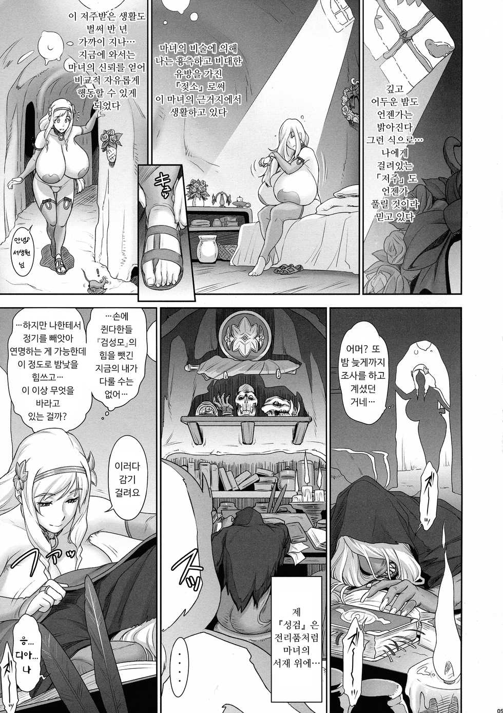 (C96) [Niku Ringo (Kakugari Kyoudai)] NIPPON LACTATE II [Korean] - Page 5