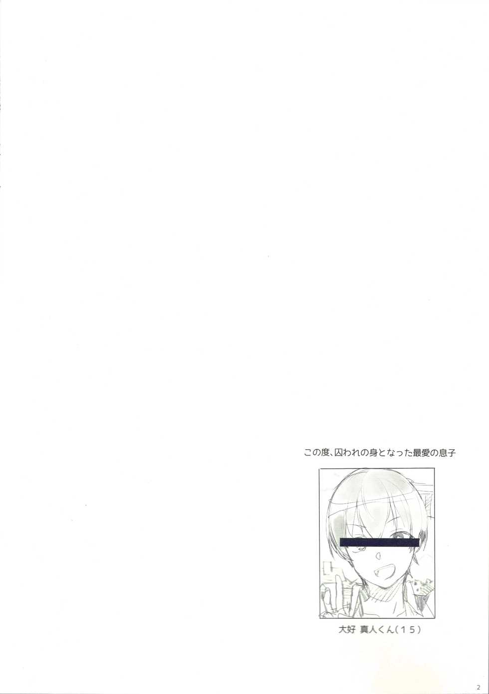 (C96) [Number2 (Takuji)] Saiai no Musuko o Hitojichi ni torare Tsuujou Kougeki de Nukazu no ni-kai Renzoku Nama-chuu Dashi sareta konna Okaasan demo suki desu ka? (Tsuujou Kougeki ga Zentai Kougeki de Ni-kai Kougeki no Okaasan wa Suki Desu ka?) - Page 2