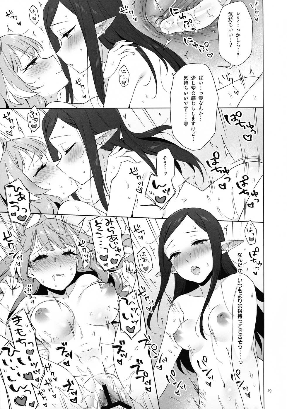 [Esulio. (Sasa no Neko)] Aisuru Koto. (Macross Delta) - Page 18