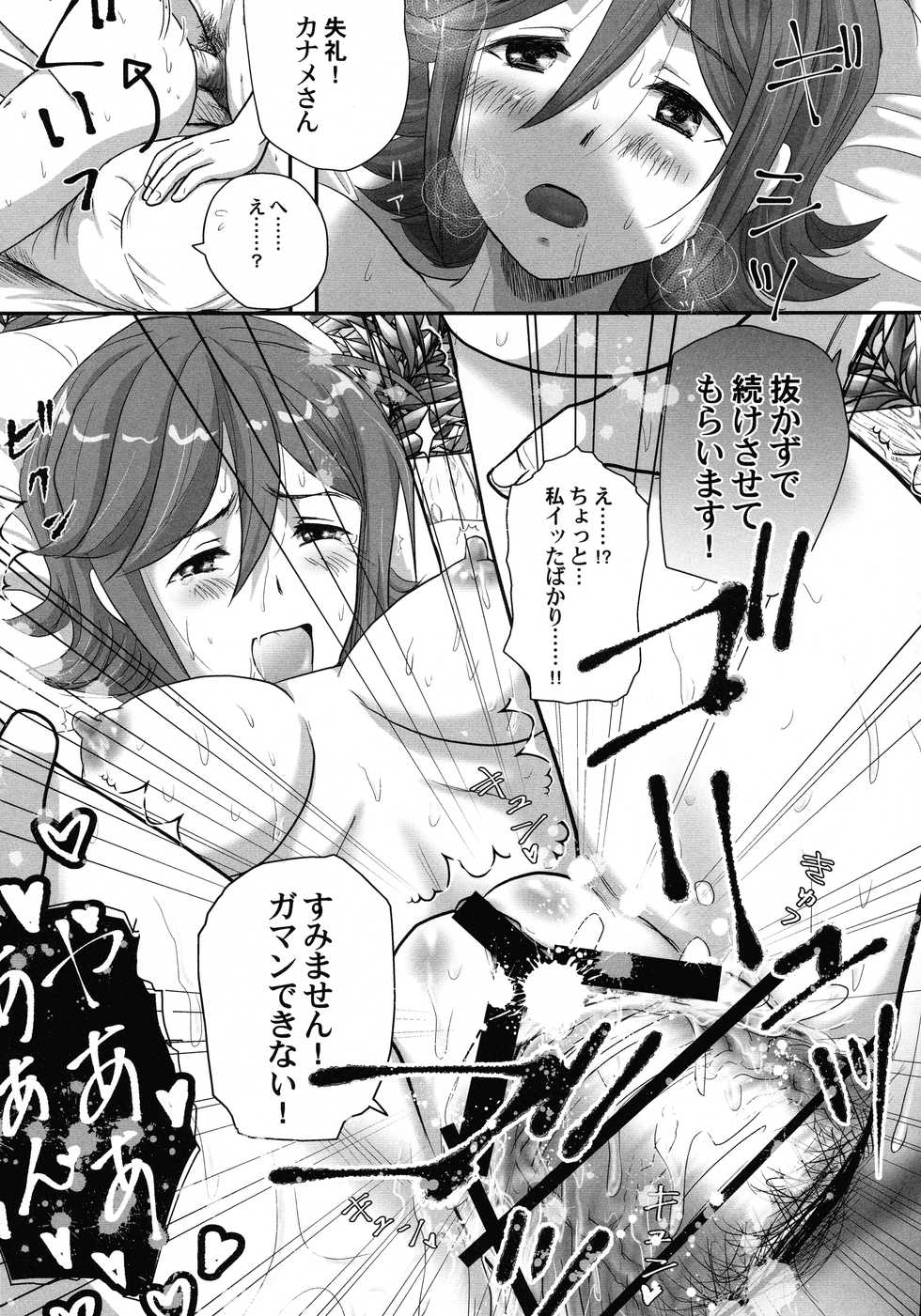 (CC SPARK 13) [Fusuma go Ten (Chirigami Goya)] E-OPP@i ◎ (Macross Delta) - Page 20