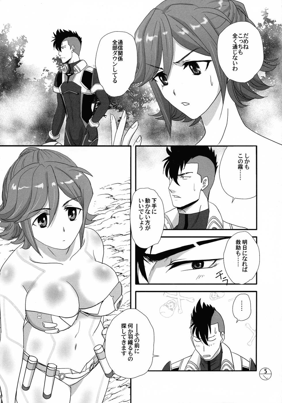 (SCC28 -Ki-) [Fusuma go Ten (Chirigami Goya)] E-OPP@i ≡ (Macross Delta) - Page 6