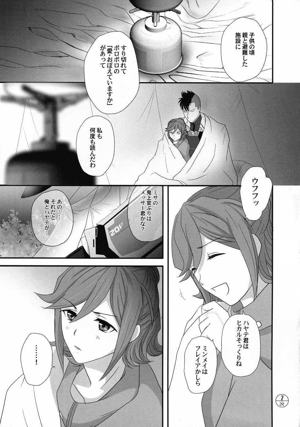 (SCC28 -Ki-) [Fusuma go Ten (Chirigami Goya)] E-OPP@i ≡ (Macross Delta) - Page 8