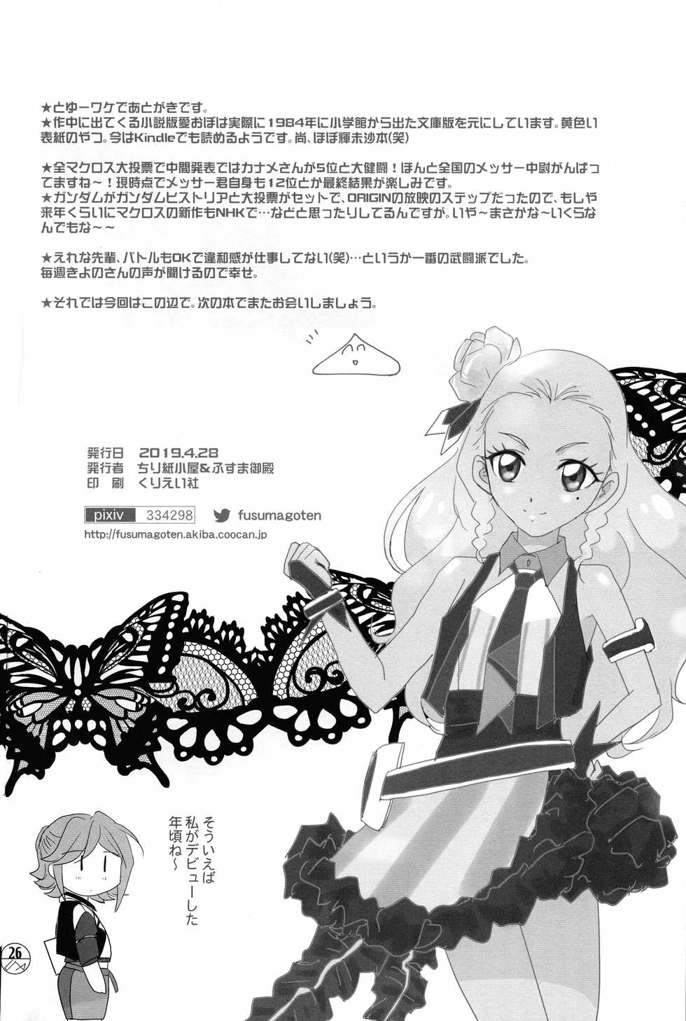 (SCC28 -Ki-) [Fusuma go Ten (Chirigami Goya)] E-OPP@i ≡ (Macross Delta) - Page 27
