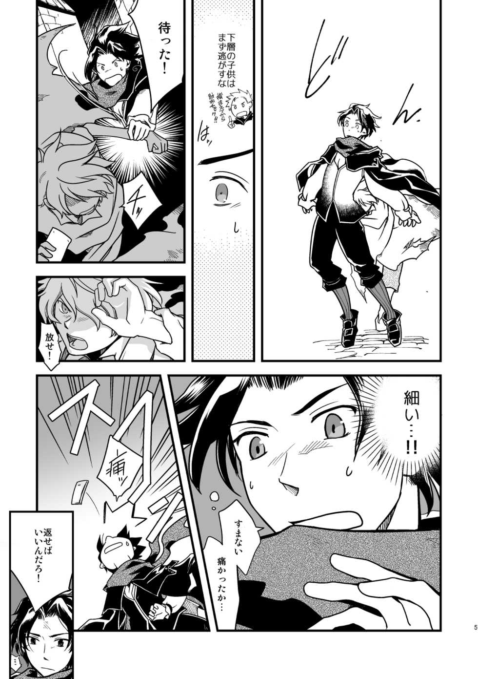 (TWINKLE MIRAGE 10) [Sasori no Karaage (ot)] 10-Nen-me no saikai (Octopath Traveler) - Page 4