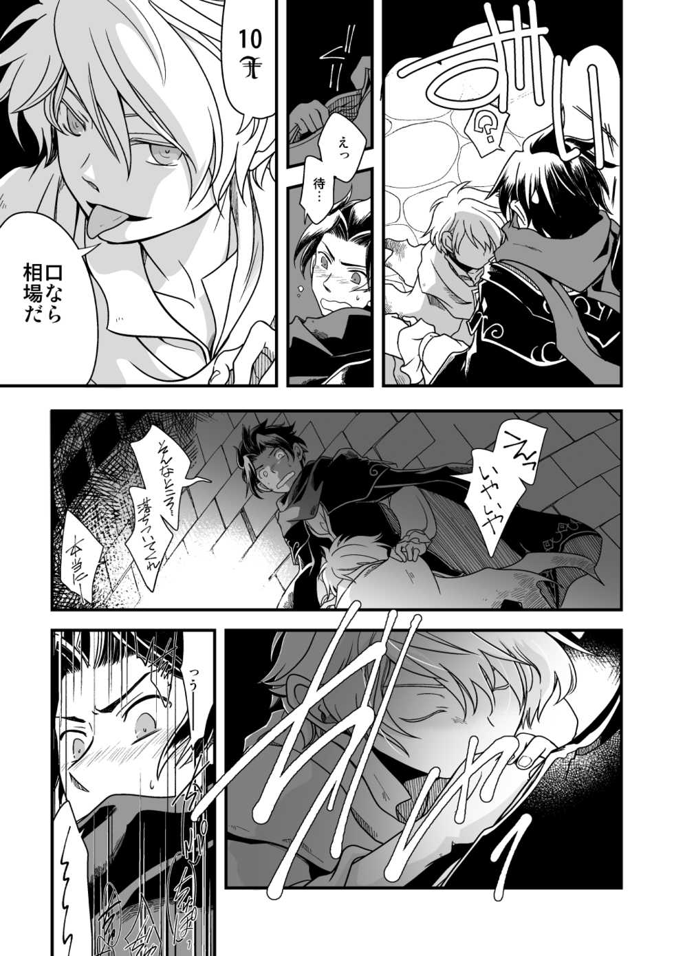 (TWINKLE MIRAGE 10) [Sasori no Karaage (ot)] 10-Nen-me no saikai (Octopath Traveler) - Page 6