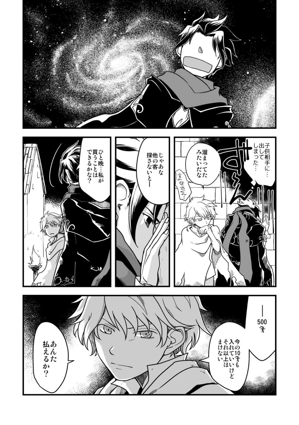 (TWINKLE MIRAGE 10) [Sasori no Karaage (ot)] 10-Nen-me no saikai (Octopath Traveler) - Page 7