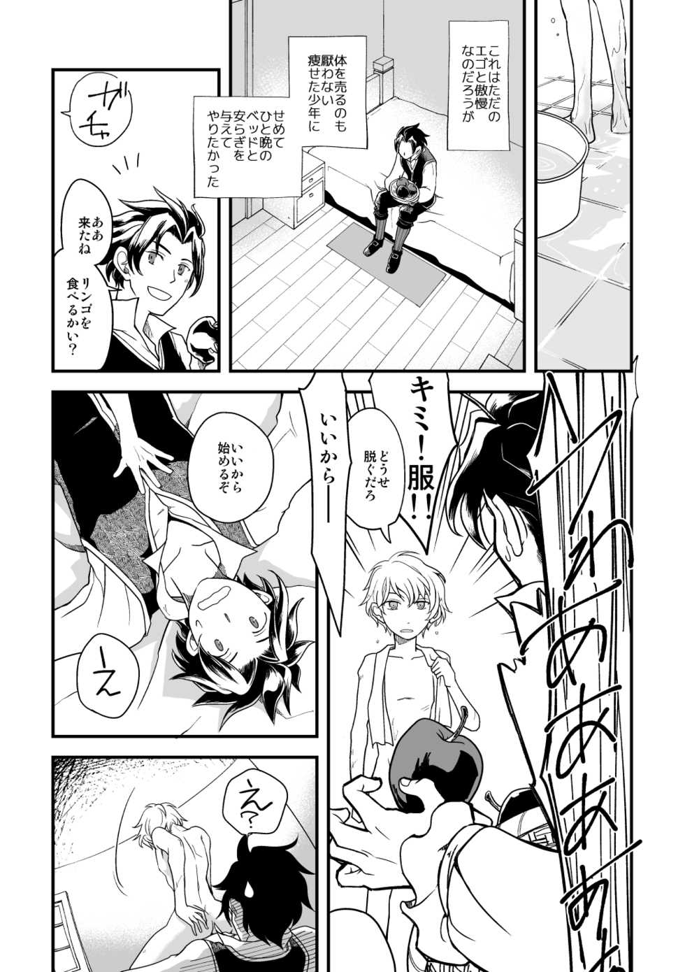 (TWINKLE MIRAGE 10) [Sasori no Karaage (ot)] 10-Nen-me no saikai (Octopath Traveler) - Page 8