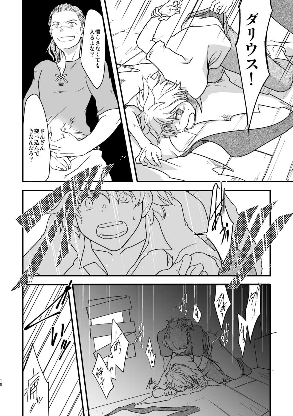 (TWINKLE MIRAGE 10) [Sasori no Karaage (ot)] 10-Nen-me no saikai (Octopath Traveler) - Page 17