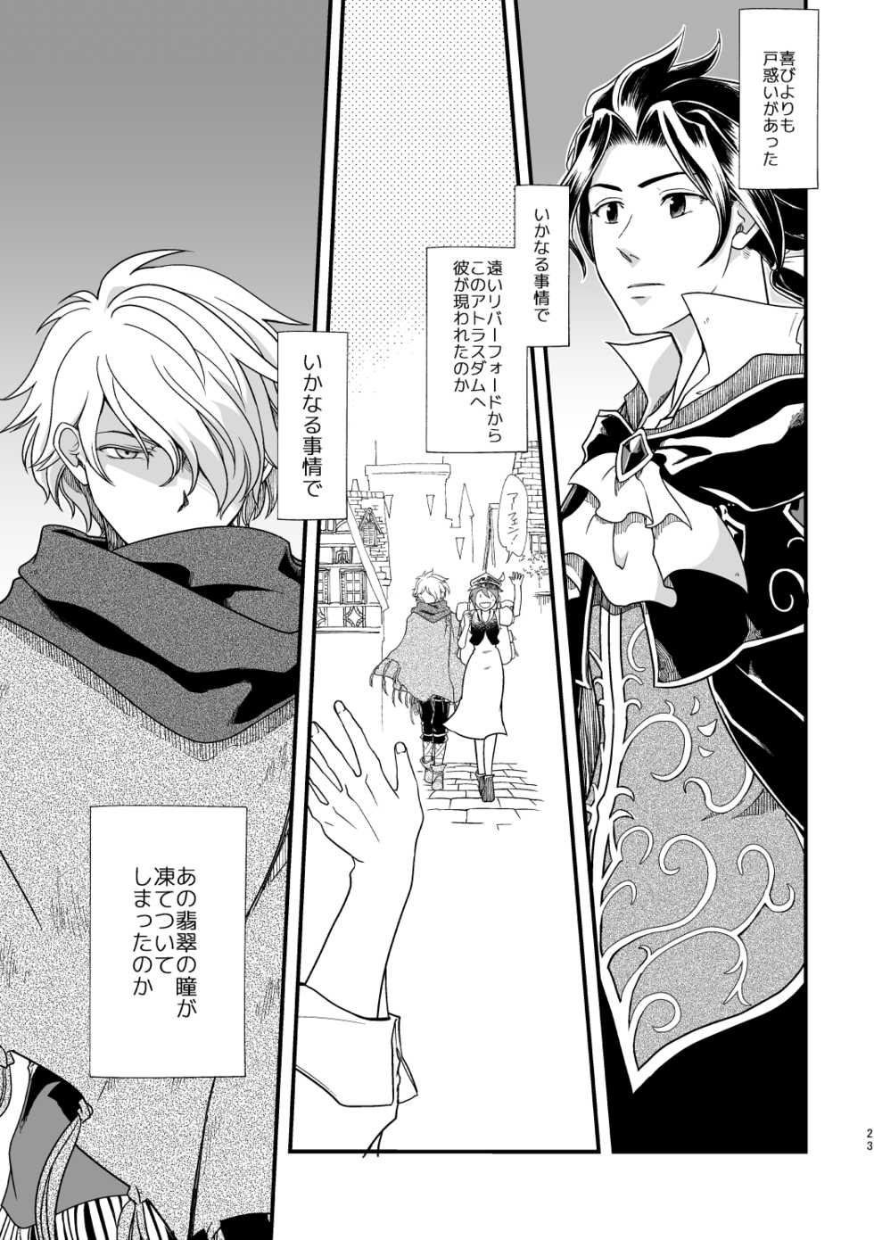 (TWINKLE MIRAGE 10) [Sasori no Karaage (ot)] 10-Nen-me no saikai (Octopath Traveler) - Page 22