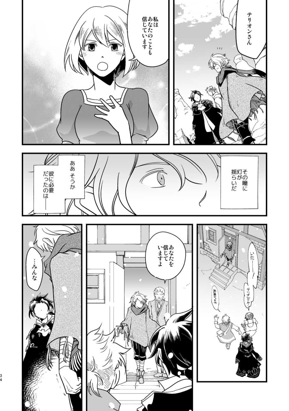 (TWINKLE MIRAGE 10) [Sasori no Karaage (ot)] 10-Nen-me no saikai (Octopath Traveler) - Page 33