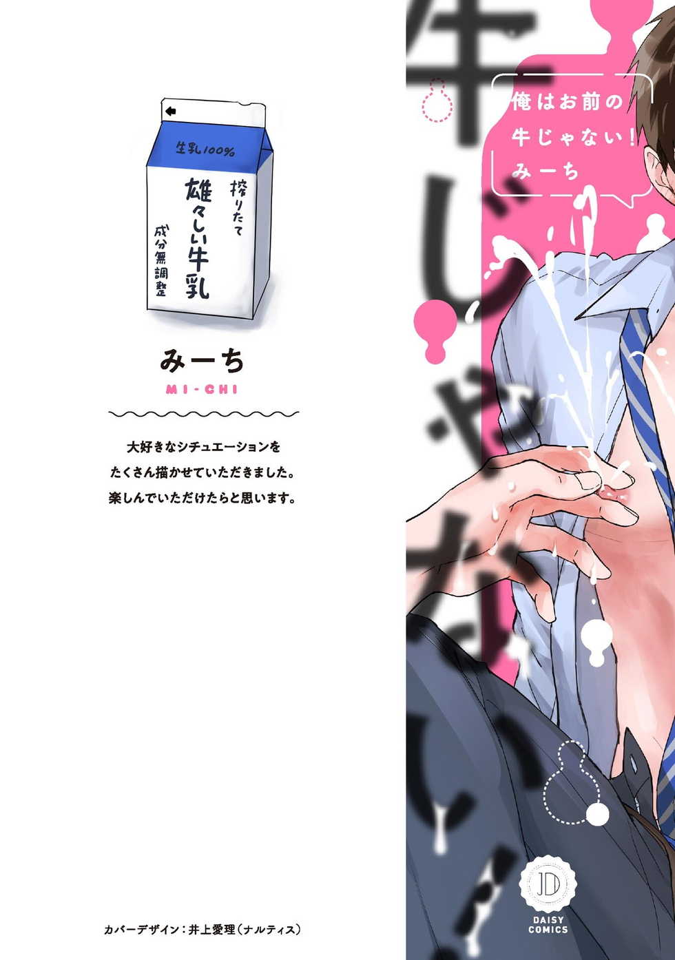 [Michi] Ore wa Omae no Ushi Janai! | 我不是你的牛! Ch. 1 [Chinese] [拾荒者汉化组] [Digital] - Page 3