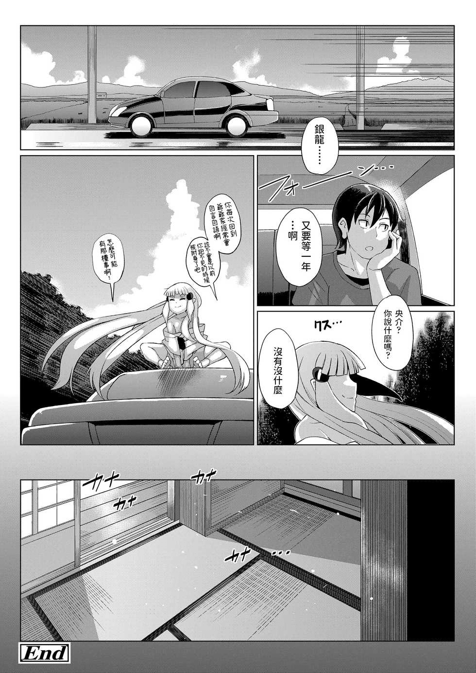 [Yumano Yuuki] Natsu Ouse (Youbasan Dogibanashi) [Chinese] [Digital] - Page 32