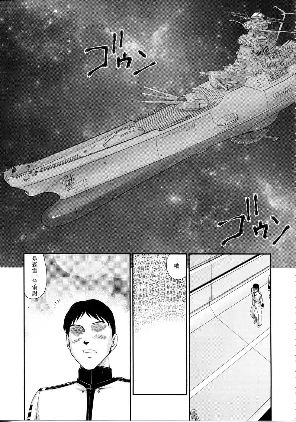 (C85) [LTM. (Taira Hajime)] Yuki no Shizuku (Space Battleship Yamato 2199) [Chinese] [不咕鸟汉化组] - Page 10