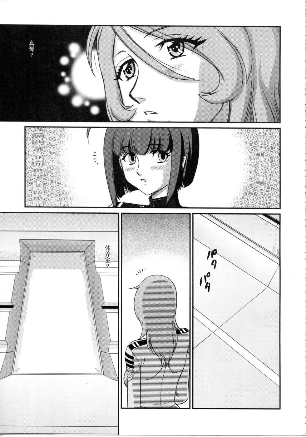 (C85) [LTM. (Taira Hajime)] Yuki no Shizuku (Space Battleship Yamato 2199) [Chinese] [不咕鸟汉化组] - Page 12