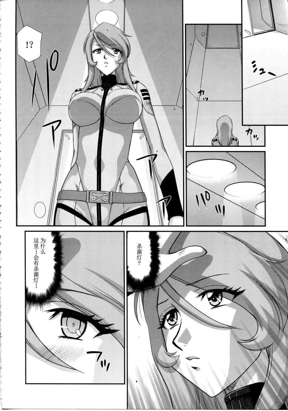(C85) [LTM. (Taira Hajime)] Yuki no Shizuku (Space Battleship Yamato 2199) [Chinese] [不咕鸟汉化组] - Page 13