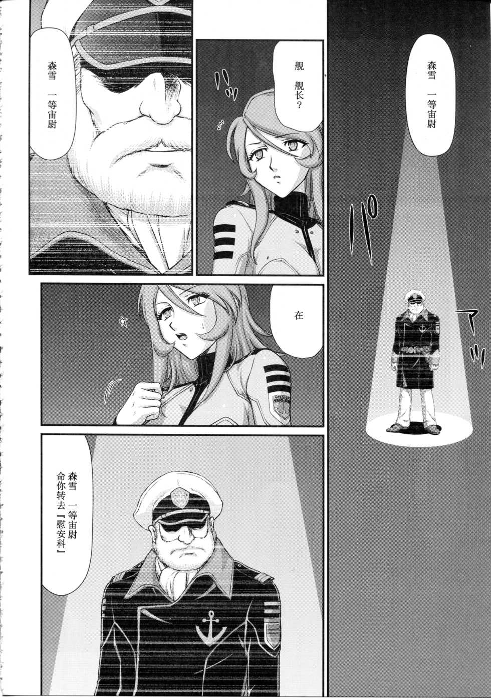 (C85) [LTM. (Taira Hajime)] Yuki no Shizuku (Space Battleship Yamato 2199) [Chinese] [不咕鸟汉化组] - Page 15
