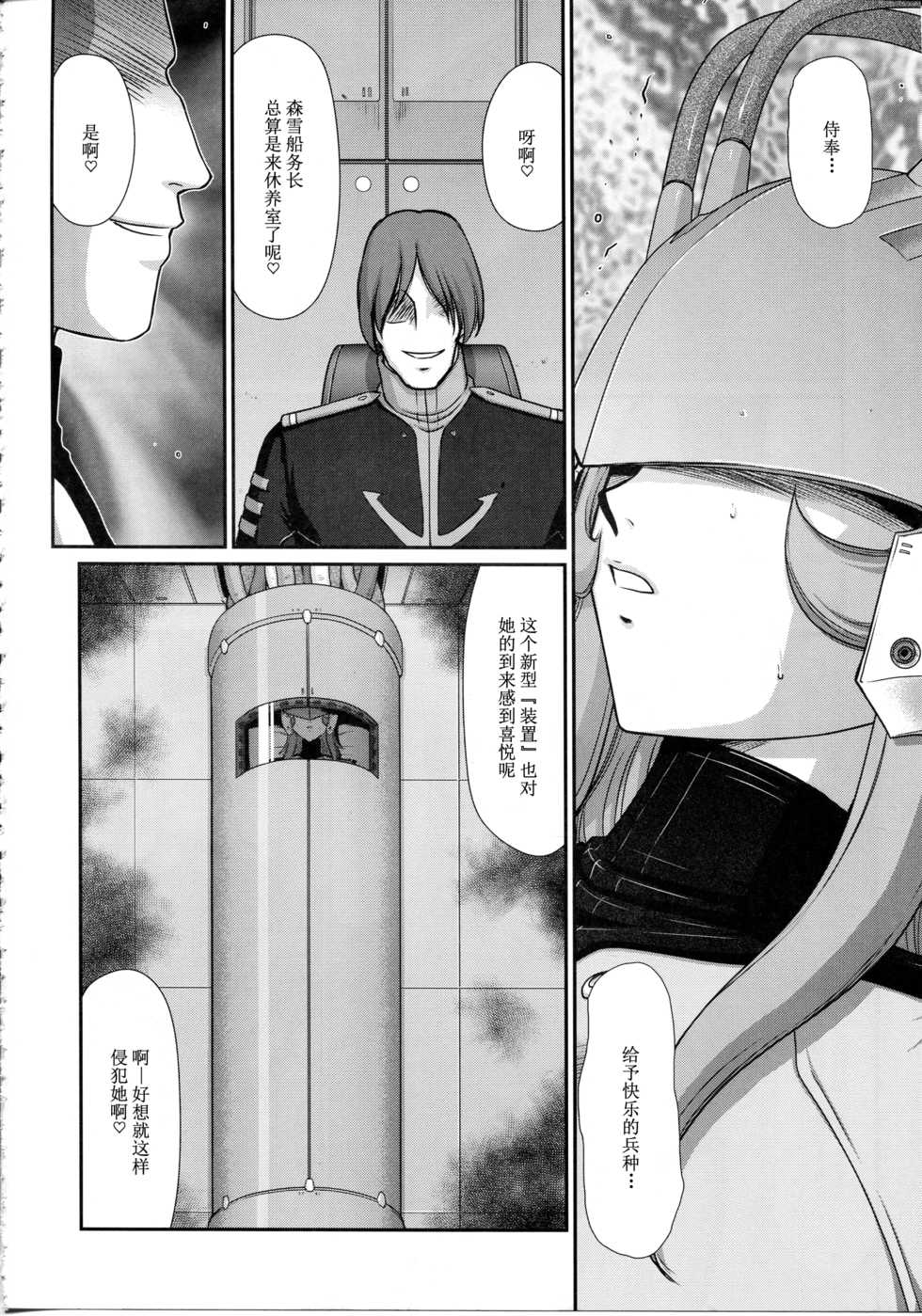 (C85) [LTM. (Taira Hajime)] Yuki no Shizuku (Space Battleship Yamato 2199) [Chinese] [不咕鸟汉化组] - Page 17