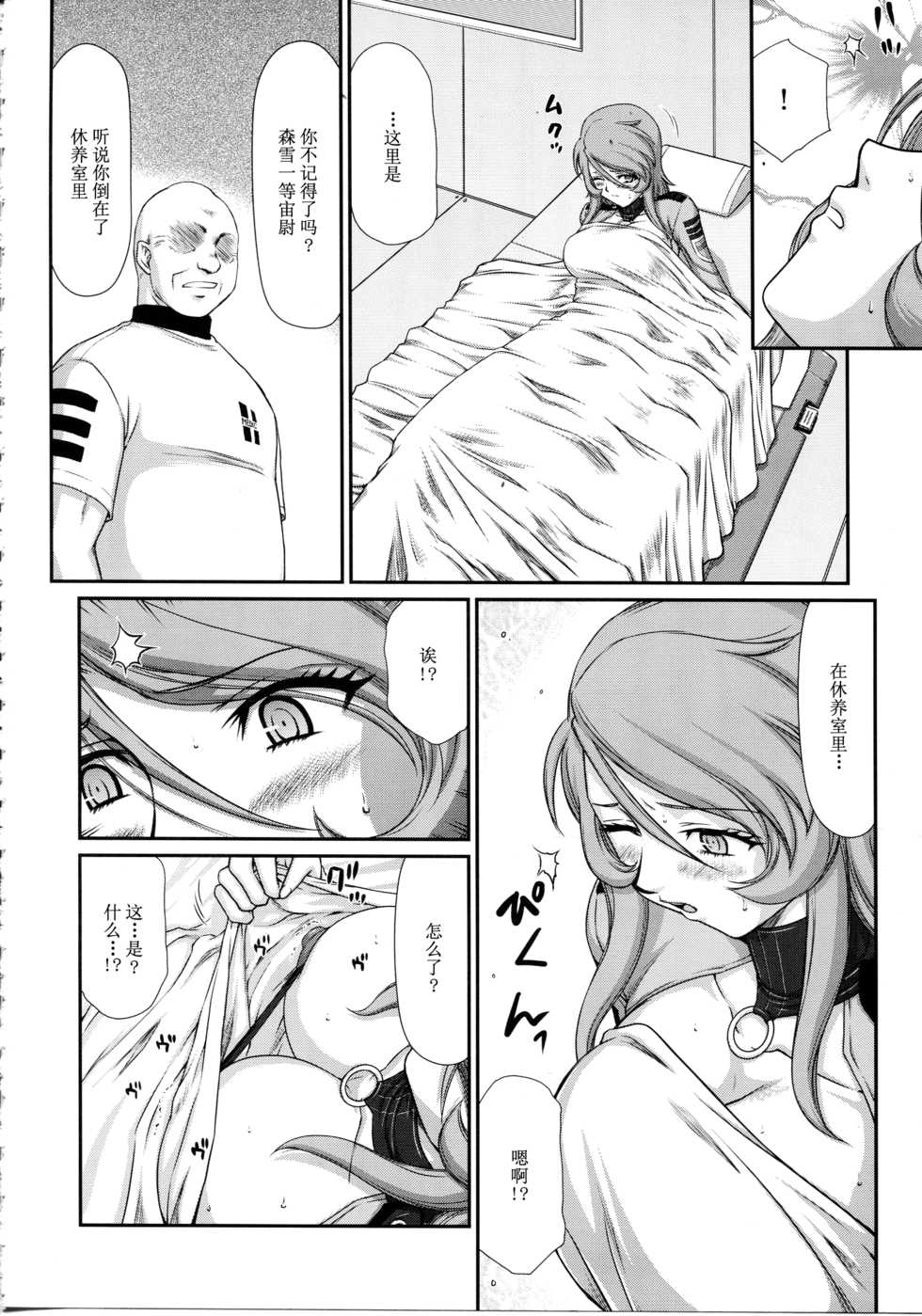 (C85) [LTM. (Taira Hajime)] Yuki no Shizuku (Space Battleship Yamato 2199) [Chinese] [不咕鸟汉化组] - Page 19