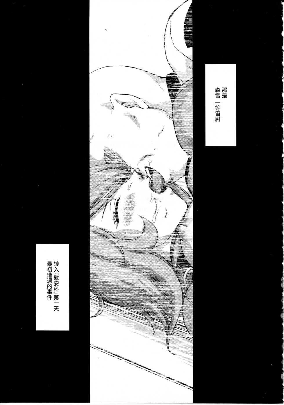 (C85) [LTM. (Taira Hajime)] Yuki no Shizuku (Space Battleship Yamato 2199) [Chinese] [不咕鸟汉化组] - Page 28