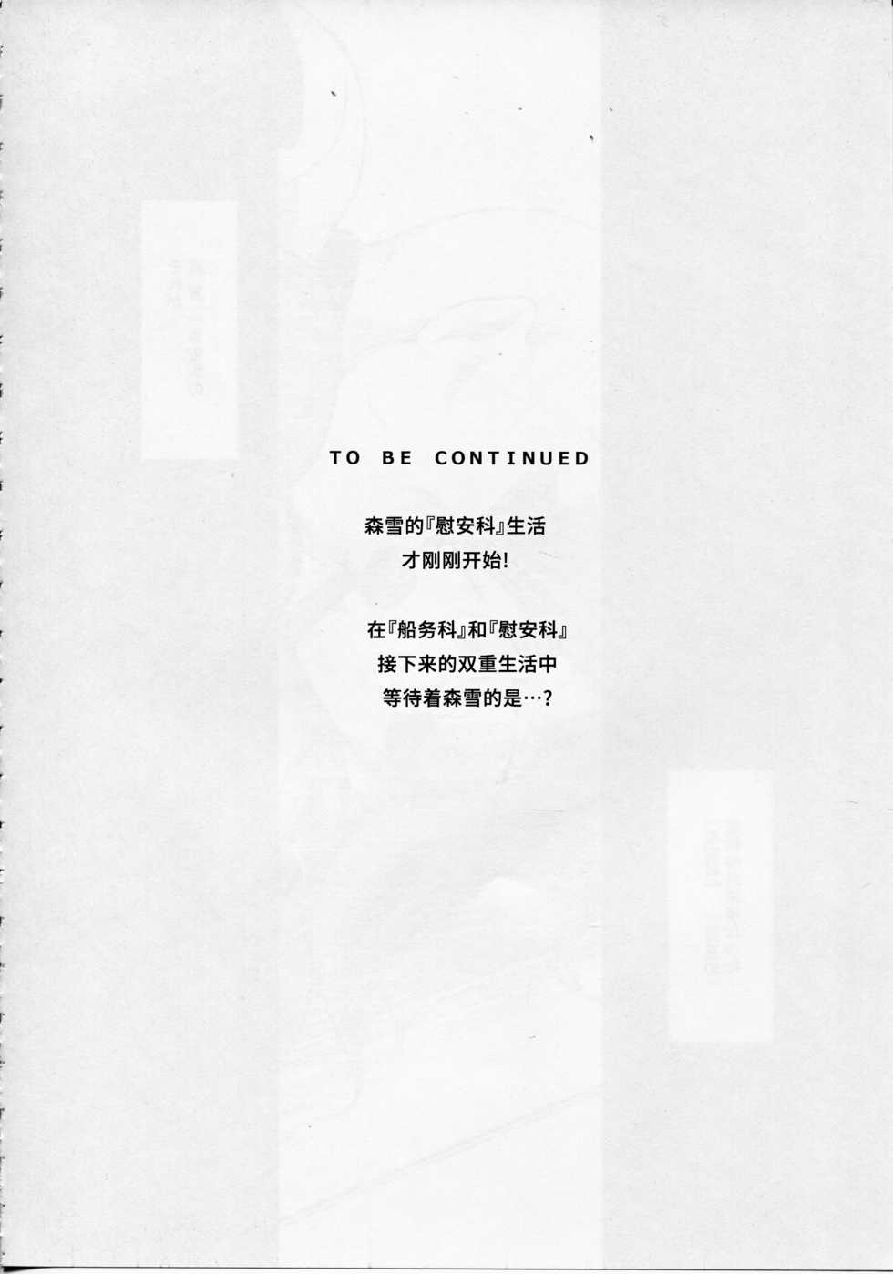 (C85) [LTM. (Taira Hajime)] Yuki no Shizuku (Space Battleship Yamato 2199) [Chinese] [不咕鸟汉化组] - Page 29