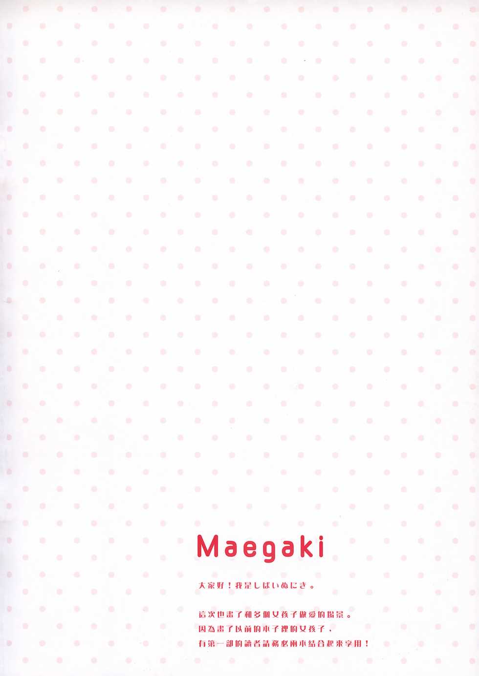 (COMIC1☆16) [Aroma Terrace (Shibainu Niki)] Honto wa Ecchi nan desu yo...? 2 [Chinese] [無邪気漢化組] - Page 3