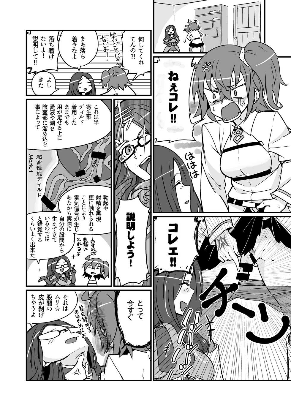 [Marutori no Chazuke (Torichamaru)] Seihitsu-chan wa Fureraretai (Fate/Grand Order) [Digital] - Page 8