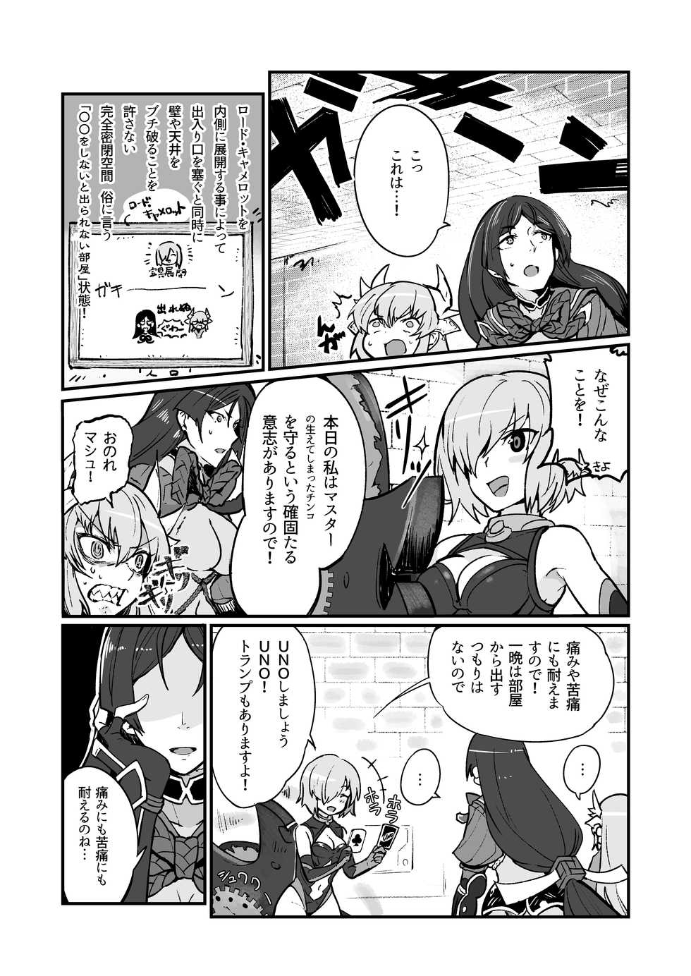 [Marutori no Chazuke (Torichamaru)] Seihitsu-chan wa Fureraretai (Fate/Grand Order) [Digital] - Page 15