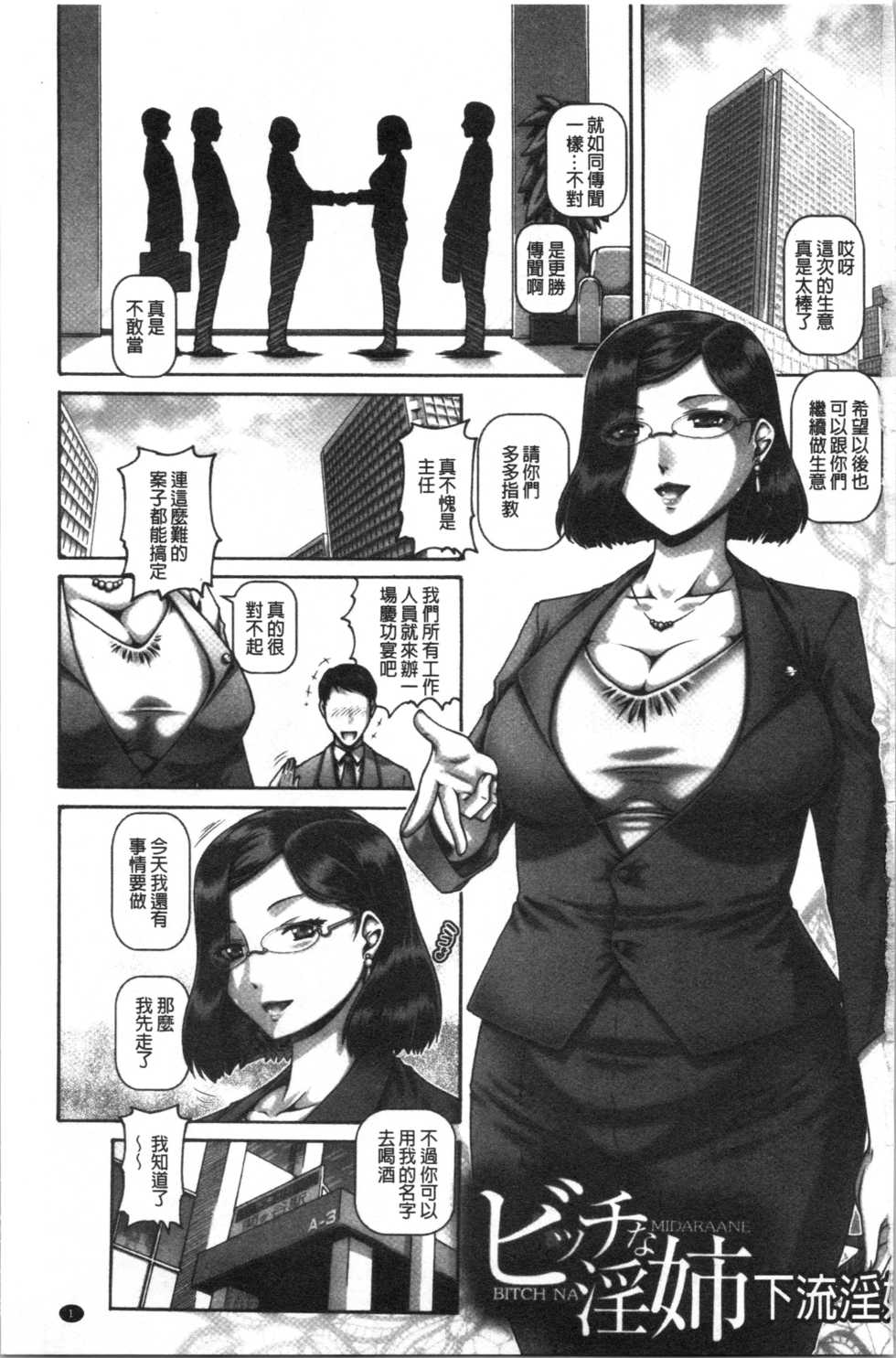 [TYPE.90] Bitch na Inane-sama [Chinese] - Page 7