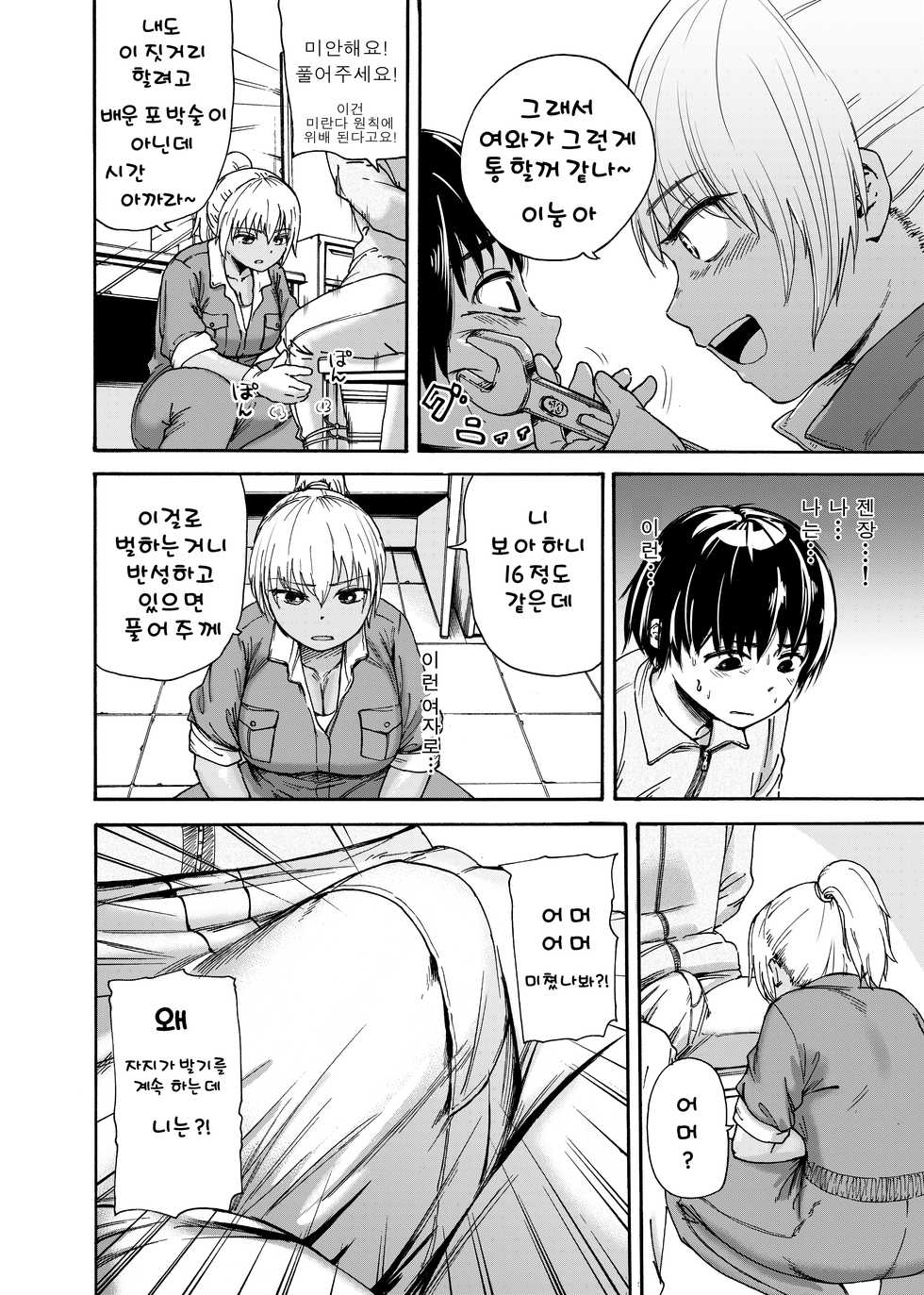 [Ishikarian] Tsunagi Gal ga Seisai Fudeoroshi | 작업복가루녀가 탈동정처벌 [Korean] - Page 6